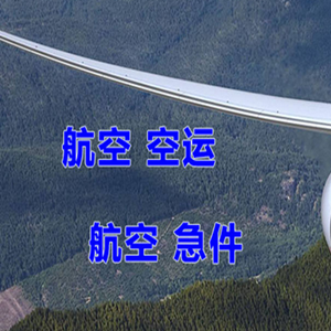 济南空运公司快递-选东方航空和上海航空